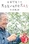 奇跡を起こす　見えないものを見る