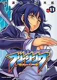フリージング 11 初回限定立体マウスパッド付き (ヴァルキリーコミックス)