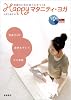 安産のための体と心をつくる Happyマタニティ・ヨガ (DVD付)