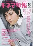 キネマ旬報 2009年 10/1号 [雑誌]