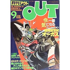 �����A�E�g (OUT) ���a58�N9�� ���W�F�����󐢋I�I�[�K�X �Βk�F�{��x�~�A�j���E�W���� 2��J���[�E�X�y�V�����F�Ƃ��߂��̃A�j������������ ���{�T�����C�Y�V���I