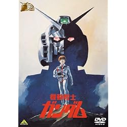 ガンダム30thアニバーサリーコレクション 機動戦士ガンダムI[2010年7月23日までの期間限定生産] [DVD]