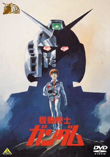 ガンダム30thアニバーサリーコレクション 機動戦士ガンダムI[2010年7月23日までの期間限定生産] [DVD]
