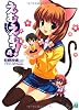えむえむっ!4 (MF文庫J)