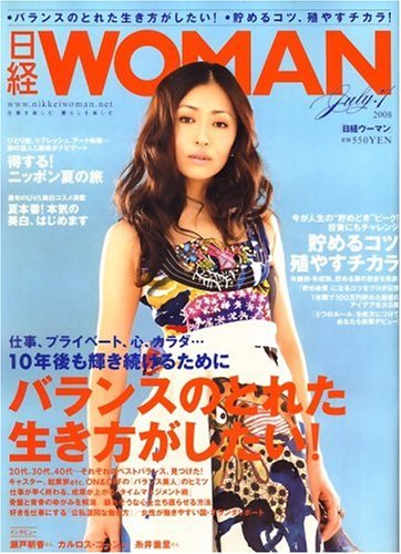 日経 WOMAN (ウーマン) 2008年 07月号 [雑誌]