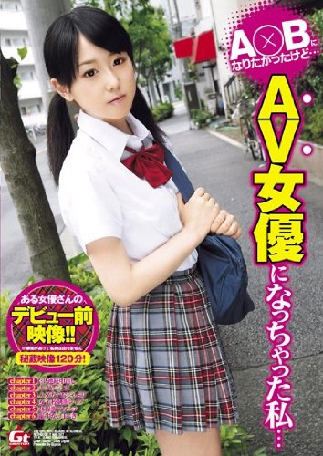 A��B�ˤʤꤿ���ä����ɡ�AV��ͥ�ˤʤä���ä���� �ϥ�֥� [DVD]