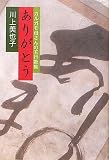 ありがとう―カルガモ母さんの五行歌集