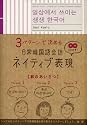日常韓国語会話ネイティブ表現