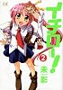 イチロー! (2) (まんがタイムKRコミックス)