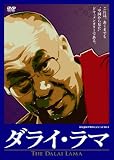 �_���C�E���}(THE DALAI LAMA) [DVD]