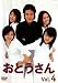 おとうさん Vol.4 [DVD]