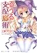 それがるうるの支配魔術 Game3:ファミリアル・リドル (角川スニーカー文庫)