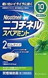 【指定第2類医薬品】ニコチネル スペアミント 10個