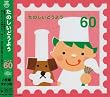 �u���̂����ǂ��悤 �x�X�g60 -���E���̂��ǂ��������E�N�����l�b�g���킵�������-�y���w�E���́z[KICG-8661/2]�v
