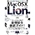 Mac OS X Lion パーフェクトガイド (100%ムックシリーズ)