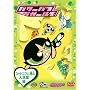 �p���[�p�t�K�[���Y ���[�g�j�E�����m�劈���� [DVD]
