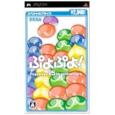 ぷよぷよ! スペシャルプライス