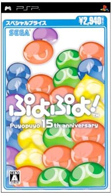 ぷよぷよ! スペシャルプライス