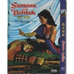 Samson and Delilah (1949) [import] [DVD] Victor Mature; Hedy Lamarr