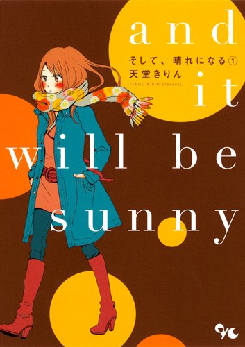 Soshite, Hare ni Naru (そして、晴れになる) - Update Volume 1