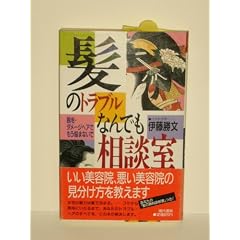 髪のトラブルなんでも相談室―脱毛・ダメージヘアでもう悩まないで