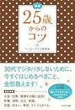���� 25�Ф���Υ���