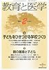 教育と医学 2012年 02月号 [雑誌]