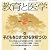 教育と医学 2012年 02月号 [雑誌]