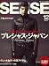 SENSE (センス) 2007年 12月号 [雑誌]