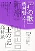 新潮 2013年 10月号 [雑誌]