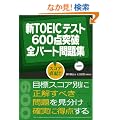 �VTOEIC�e�X�g600�_�˔j�S�p�[�g���W