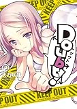 Doubt! (4) (電撃コミックス)