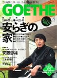 GOETHE (ゲーテ) 2009年 08月号 [雑誌]