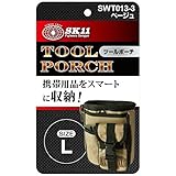 SK11 ツールポーチ 幅180×高さ200×奥行60mm カラビナ付 ベージュ SWT013-3
