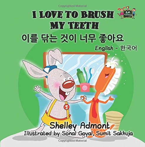 I Love to Brush My Teeth (english korean books,korean childrens books ): korean bilingual books , korean kids books,bilingual korean books (English Korean Bilingual Collection) (Korean Edition)
