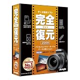 完全フォト復元2008