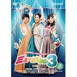MUSICAL3 vol.3 [DVD]