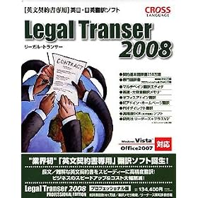 Legal Transer 2008 �v���t�F�b�V���i��
