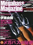 メガバスマガジン Vol.5 (CHIKYU-MARU MOOK RodandReel別冊)