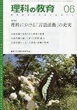 理科の教育 2009年 06月号 [雑誌]