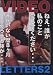 �����f�� VIDEO LETTERS 2(DVD)[ZZZ]JC-11