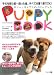 テリー・ライアン: テリー・ライアンのパピーブック―子犬を飼う前~飼った後。すべて本書1冊でOK!