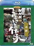 Image de NHK Tradition of FURUSATO^Tyubu [Blu-ray]