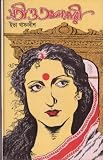 Satee O Aalmaaree: an anthology of Bengali short stories (Bengali Edition)