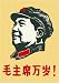 Vintage Chinese Poster of Chairman Mao Tse Tung