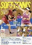 ソフトテニスマガジン 2016年 03 月号 [雑誌] - 