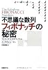 不思議な数列フィボナッチの秘密