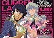 天元突破グレンラガン(7) (電撃コミックス)