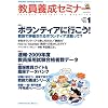 教員養成セミナー 2009年 01月号 [雑誌]