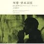 MEIKYO/HEKIGA DOUKUTSU [SHM-CD ~ ????